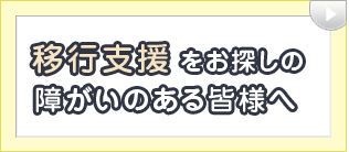 学校・ハローワーク・行政の担当者様へ